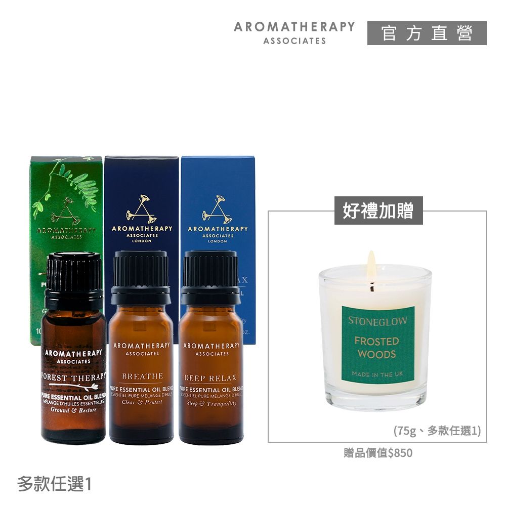 AA 英國皇家芳療 純香精油買就送迷你香氛燭(Aromatherapy Associates) (心靈之沐)