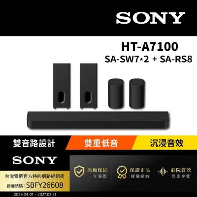 【SONY 索尼】HT-A7100+SA-SW7*2+SA-RS8 雙重低音劇院組(Bar 7雙重低音劇院組)