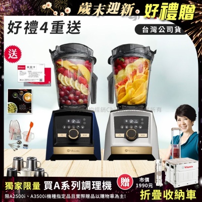 【美國Vitamix】A3500i Gold Label 超跑級調理機 全球限定款 智能x果汁機 尊爵級(官方公司貨)陳月卿推薦