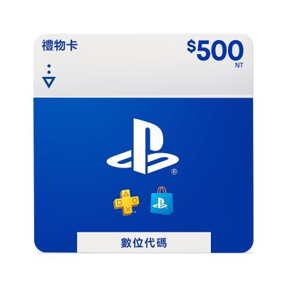 PSN 點數卡 禮物卡 PlayStation Store Gift Card 500(序號)