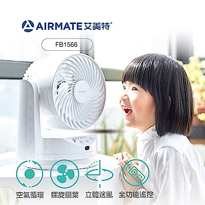 Airmate艾美特 6吋空氣遙控循環扇 FB1566R