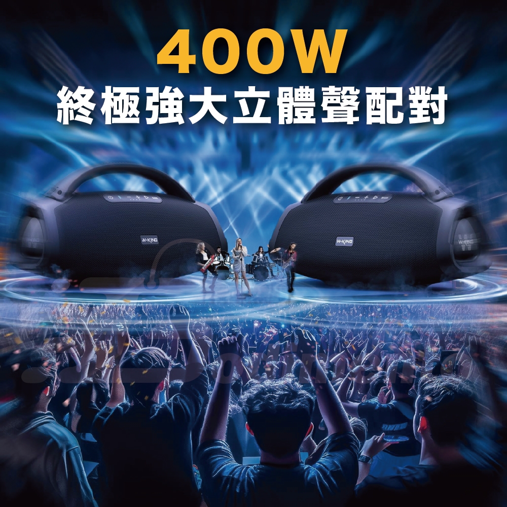 W-KING】X20 200W巨無霸音量派對重低音派對音響IPX7防水藍牙喇叭| 藍牙