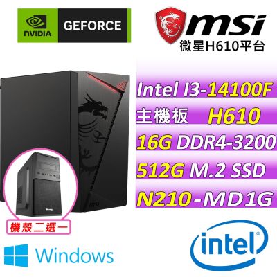 微星平台 I3 四核 N210-MD1G{光火狂V W}影音文書機(i3-14100F/H610/16G D4/512G/400W)