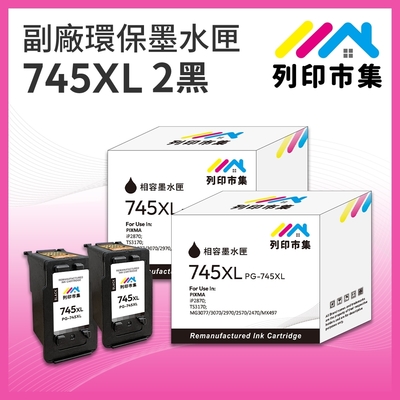 【列印市集】for CANON 2黑超值組 PG-745XL / PG745XL 高容量 副廠 環保墨水匣 /適用PIXMA TR4570 / TR4670 / iP2870 / MG2470