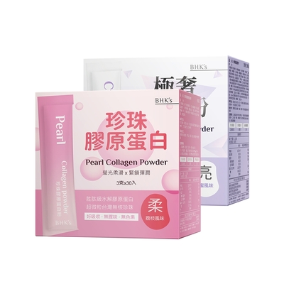 【BHK’s】玫荔動人組 珍珠膠原蛋白粉(30包/盒)+極奢晶透粉(30包/盒)★獨家★