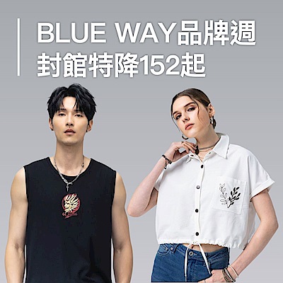 BLUE WAY  超級品牌週~封館特降152起