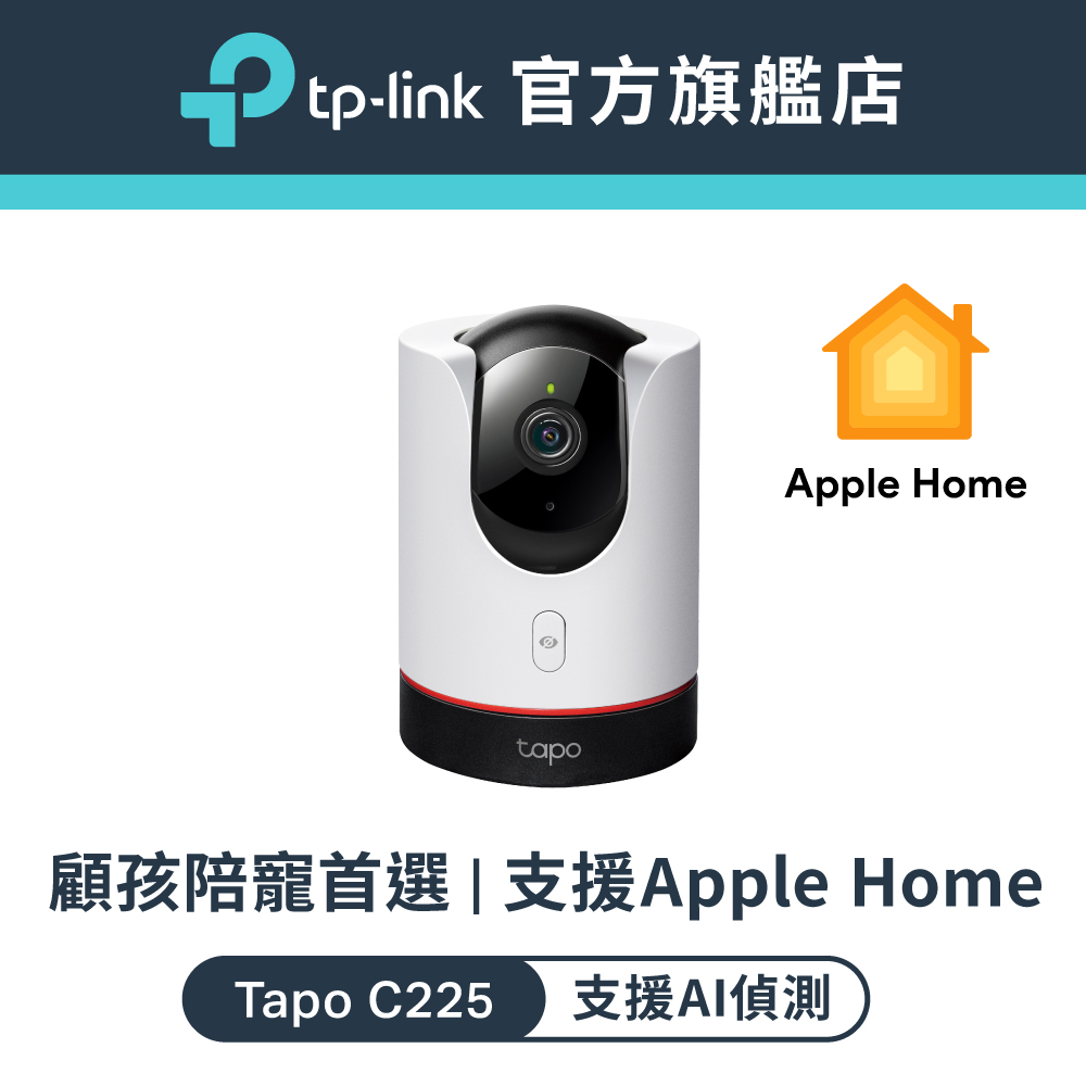 TP-Link 2K 400萬畫素 AI偵測 360°網路攝影機 WiFi監視器 IPCAM(Homekit/雙向語音/支援512G//Tapo C225)