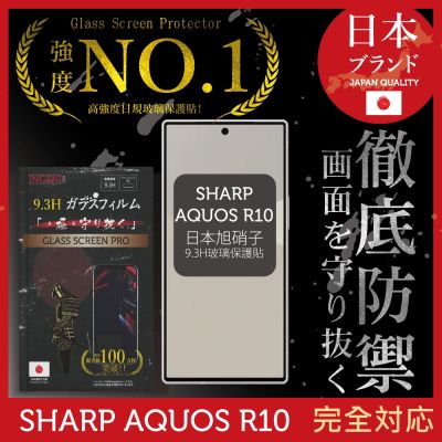 SHARP AQUOS R10全膠滿版 黑邊 保護貼 日規旭硝子玻璃保護貼
