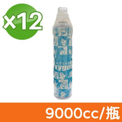 【銀貝貝】氧氣隨身瓶 9000cc 12瓶組 氧氣瓶 氧氣罐 登山 登山氧氣瓶 O2
