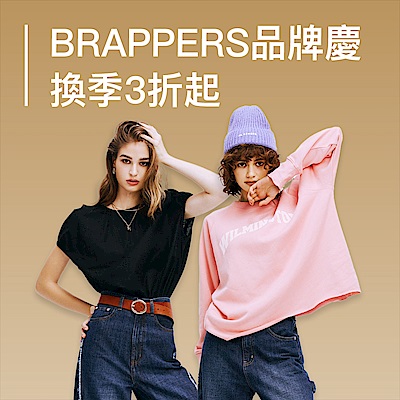 BRAPPERS 品牌慶 換季最後瘋搶購 全館3折up