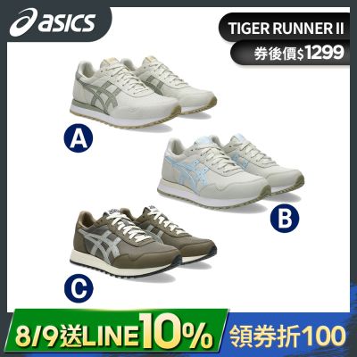 ASICS 亞瑟士 TIGER RUNNER II 男女中性款 運動休閒鞋 (多款任選)