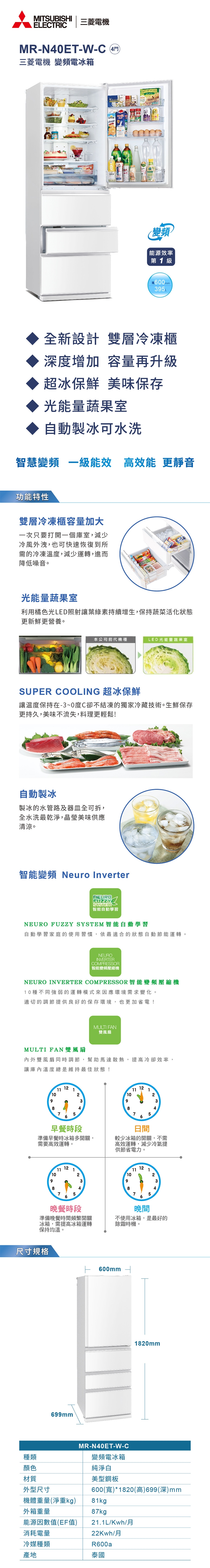 MITSUBISHI三菱 MR-N40ET - 詳情1