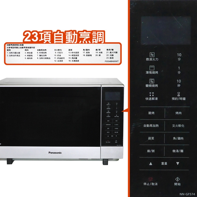 Panasonic國際牌 NN-GF574 - 詳情2