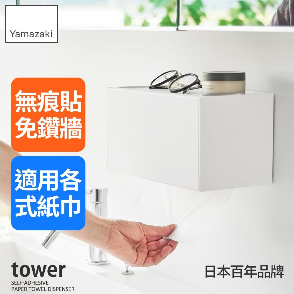 日本【YAMAZAKI】tower無痕貼可置物衛生紙架(白)★日本百年品牌★紙巾架/廚房收納/紙巾掛架