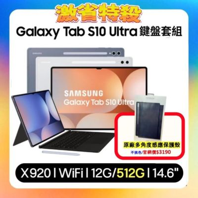 SAMSUNG三星 (鍵盤套組) Samsung Galaxy Tab S10 Ultra WiFi SM-X920 256G 14.6吋平板電腦 (原廠保S級福利品)
