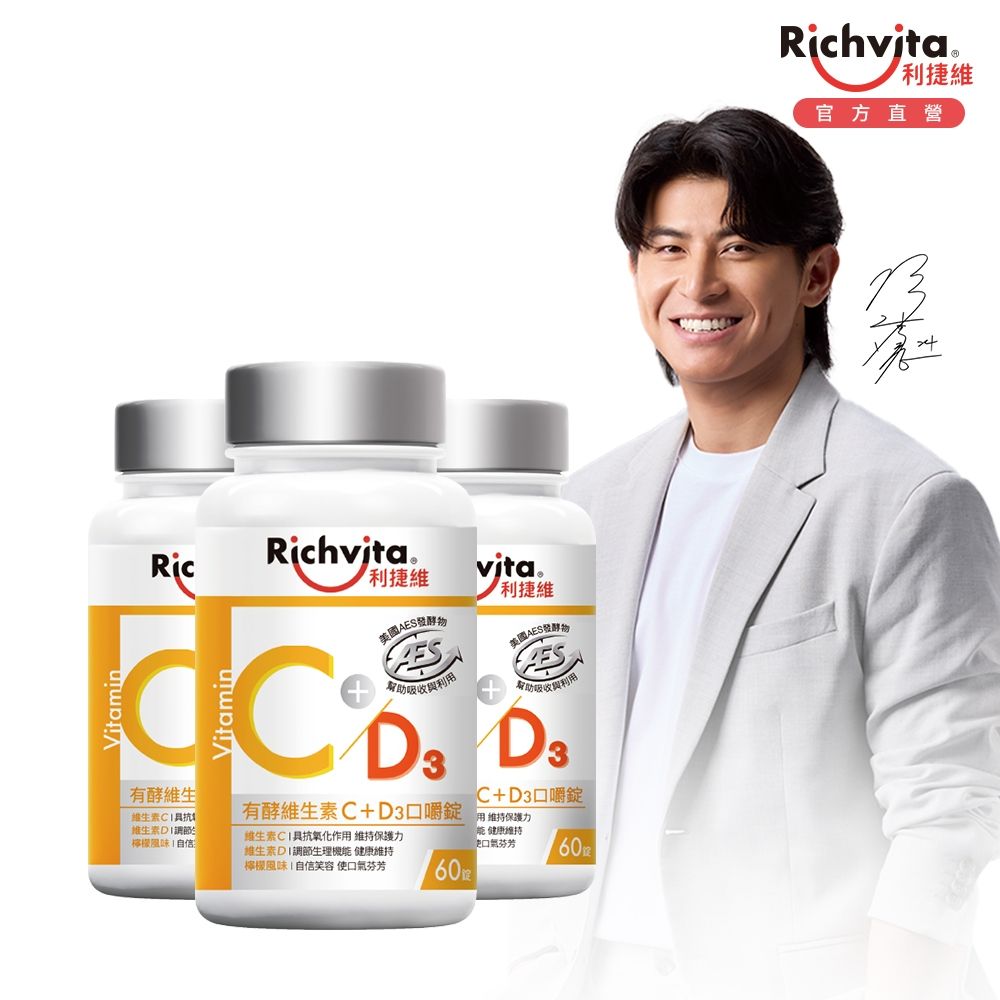 Richvita利捷維 有酵維生素C+D3口嚼60錠Ｘ3罐