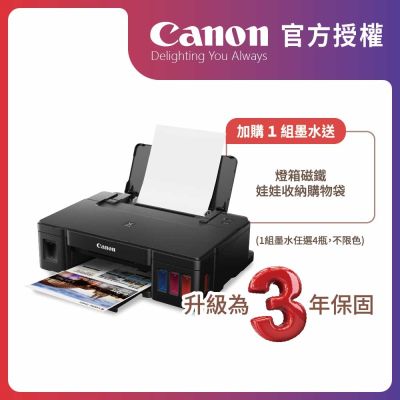 官方授權｜Canon PIXMA G1010 單功能連供印表機 公司貨