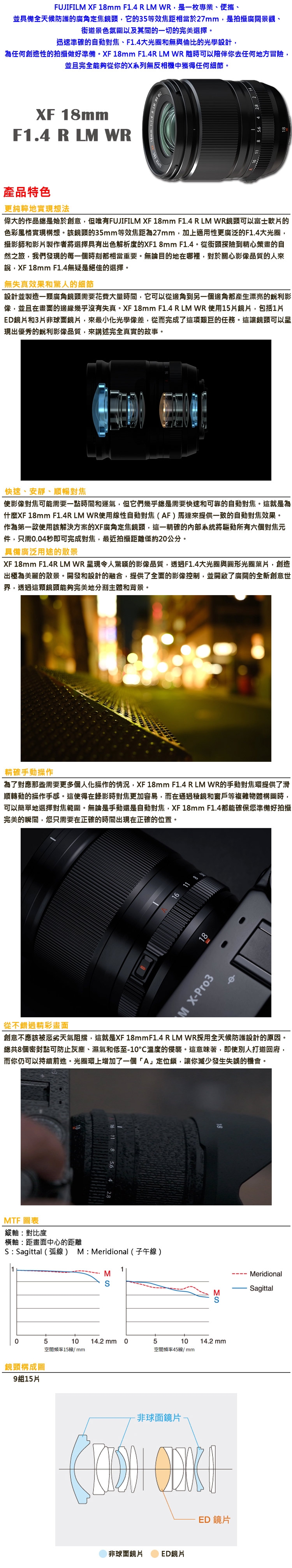 FUJIFILM富士軟片 XF 18mm F/1.4 R LM WR - 詳情1