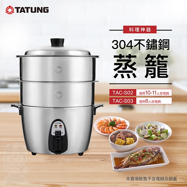 大同蒸籠TAC-S03 (6人份電鍋)(Y) | 6-9人份電鍋| Yahoo購物中心