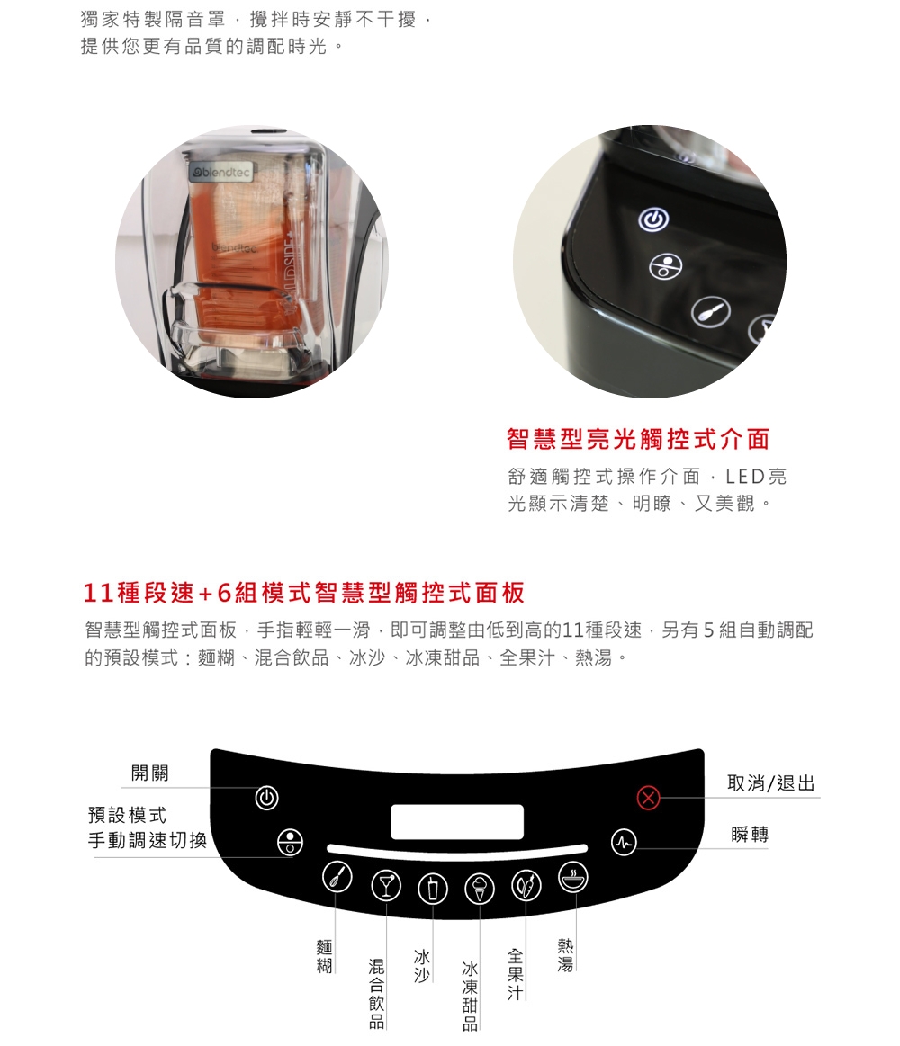 Blendtec 800 - 詳情2