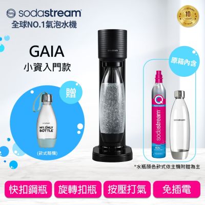 【快扣機型】Sodastream GAIA 氣泡水機(2色)