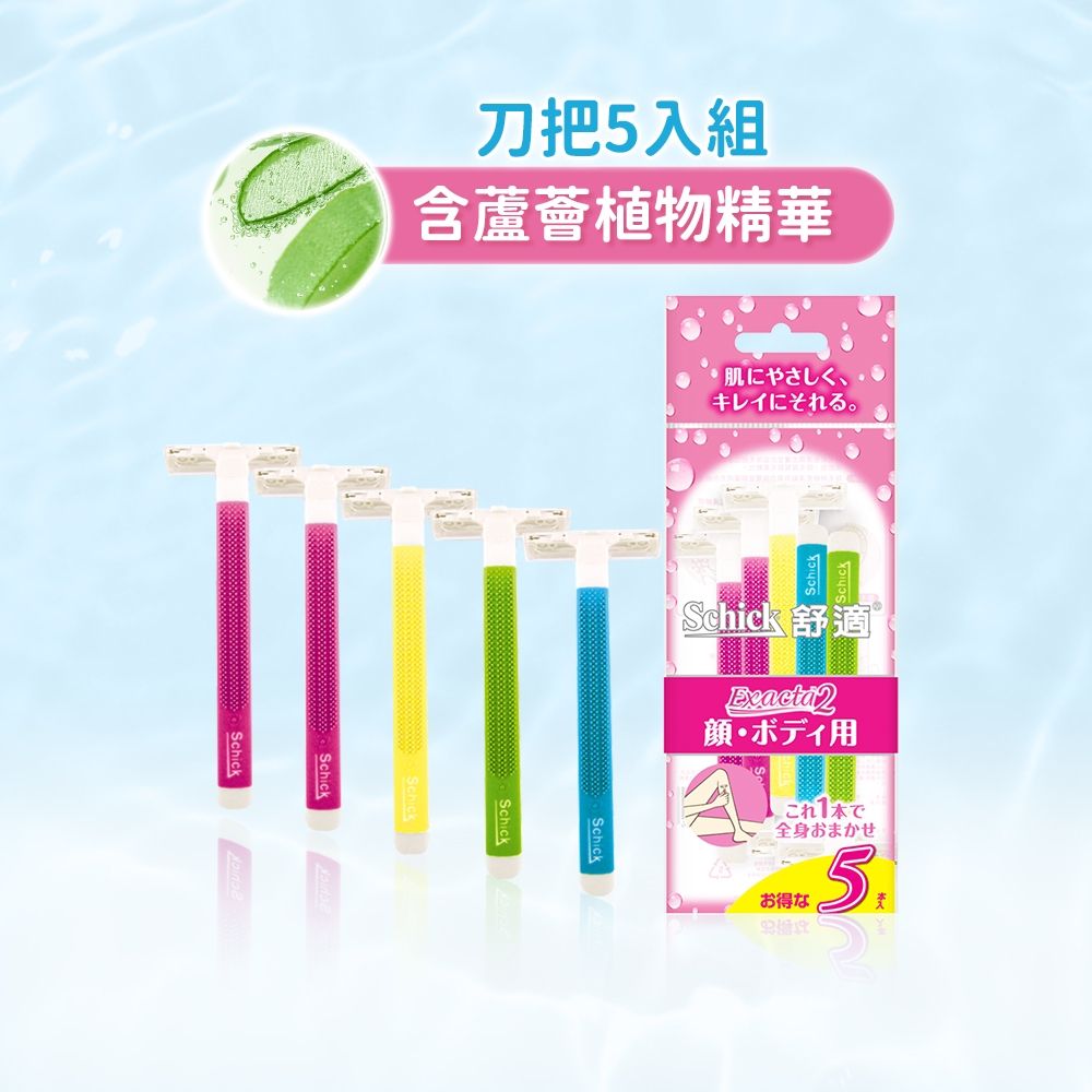 【Schick 舒適牌】舒絲仕女艷彩輕便刀5入(輕便刀5入)
