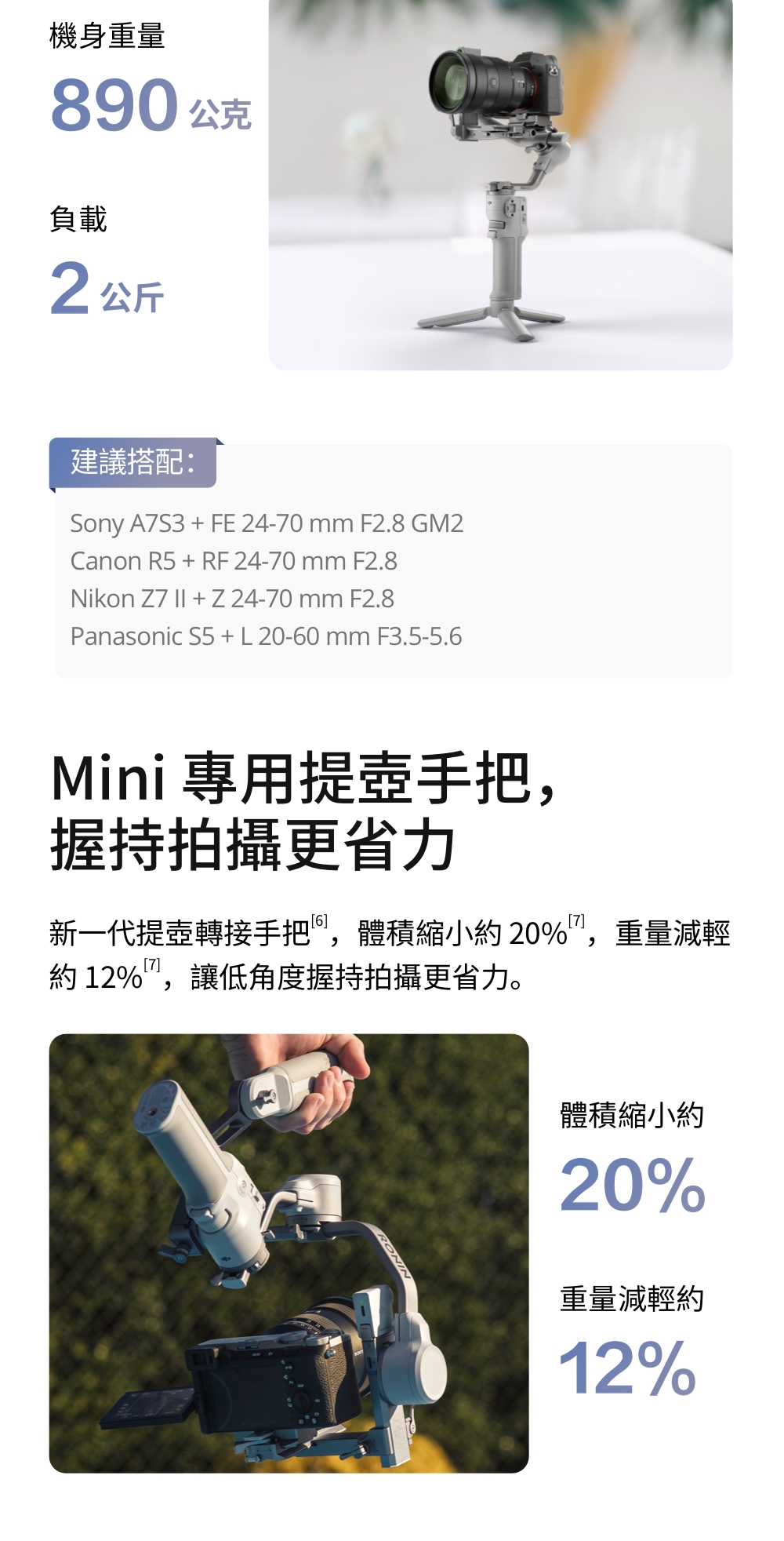 DJI大疆 RS4 MINI - 詳情2