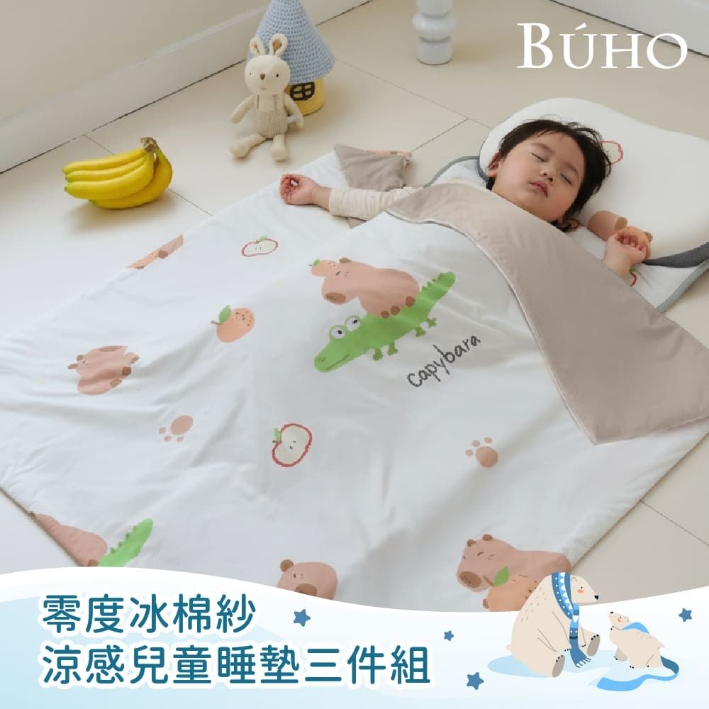 BUHO布歐 零度冰眠紗涼感兒童睡墊三件組(鋪棉睡墊+涼被+記憶枕)(橘豚萌仔)