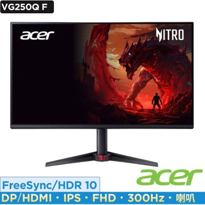 Acer Nitro VG250Q 24.5インチ FHD IPS 300Hz Acer Nitro VG252Q 24.5