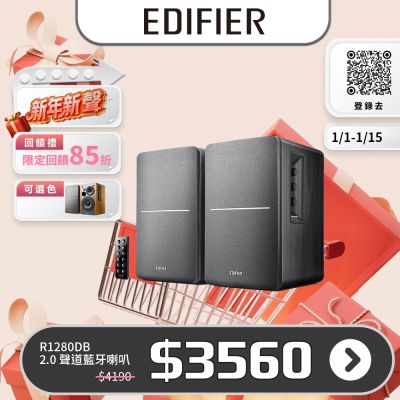 Edifier  R1280DB 支援藍牙、光纖、同軸  RCA/3.5mm  木製經典音箱
