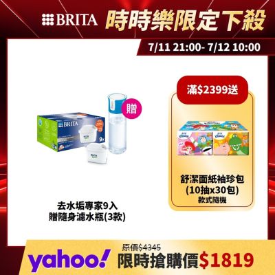 【BRITA官方】MAXTRA PRO濾芯 去水垢專家9入 贈隨身濾水瓶(3色)
