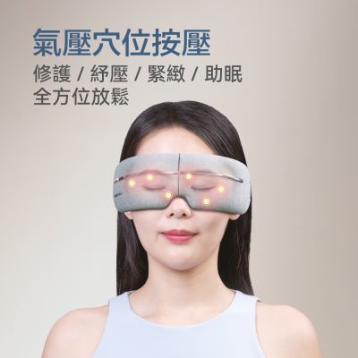 【OSIM】護眼樂Air 2_OS-1251 (眼部按摩/按摩眼罩/氣壓按摩/溫熱/音樂/USB充電/可折疊)
