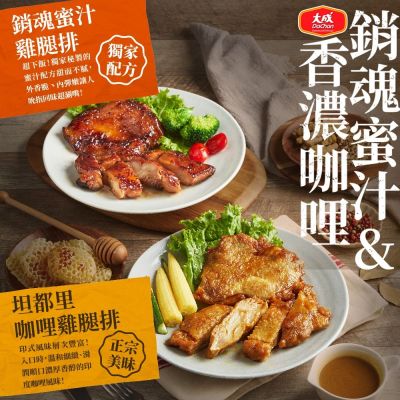 大成食品 蜜汁/咖哩/義式香草雞腿排 50包(190g/片)