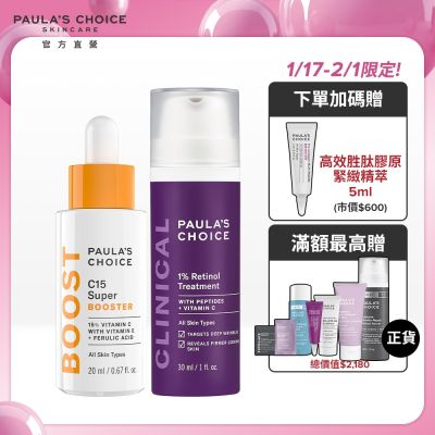 Paula s Choice寶拉珍選 寶拉珍選 C15縮時亮白抗氧精萃20ml+1%A醇逆齡精華乳30ml_效期至2025/12(早C晚A逆齡淨白組)