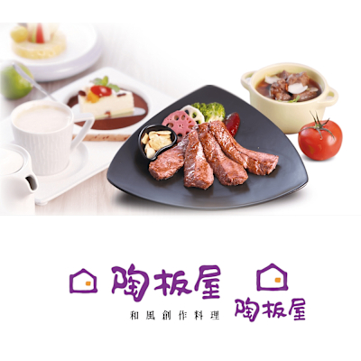 [ 王品集團 ] 陶板屋套餐商品券4張