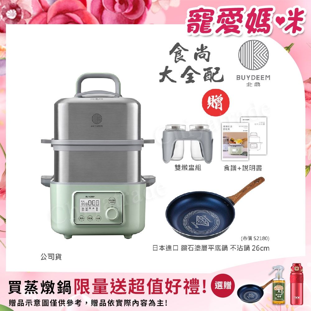 【BUYDEEM北鼎】多功能養生 雙層蒸煮鍋 蒸燉鍋 燉煮鍋 雙燉盅 全配 G561-贈好禮(官方公司貨)