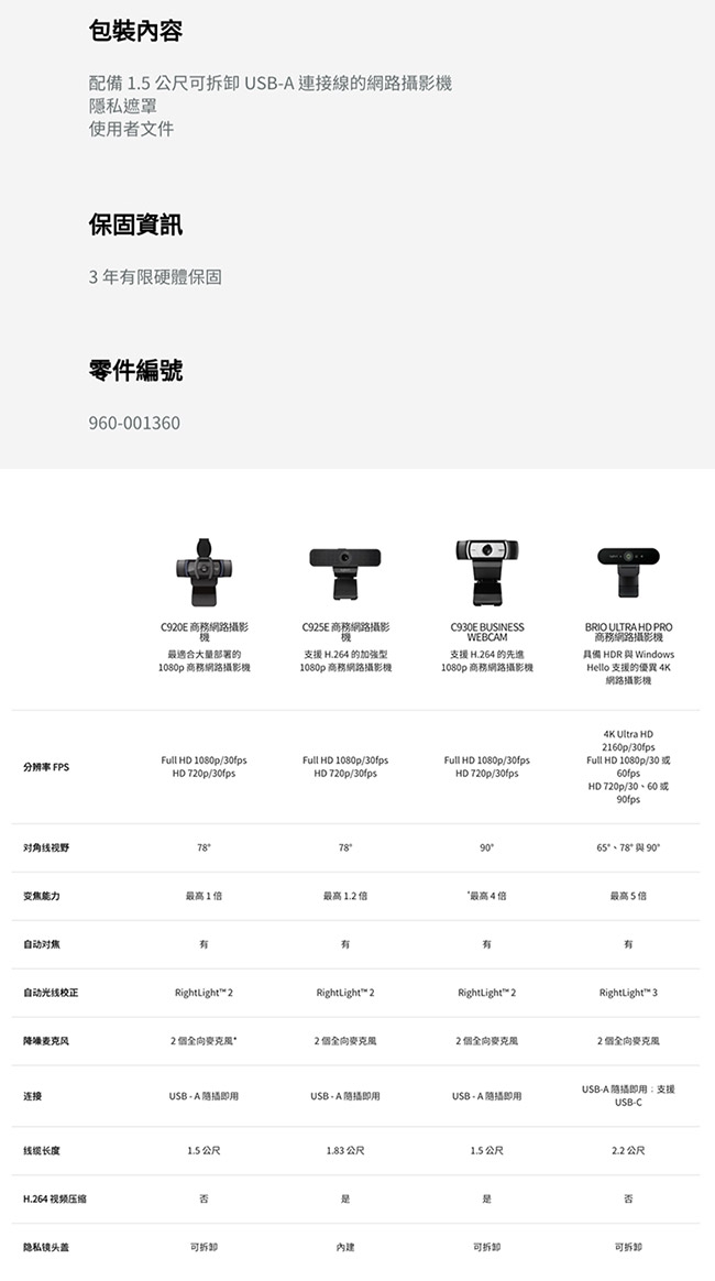 Logitech羅技 C920e - 詳情1