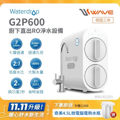 Waterdrop 廚下型 G2P600 RO逆滲透無桶直輸生飲淨水器(無鉛龍頭/純水機/直出式RO機)
