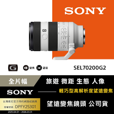 SONY 索尼 【Sony索尼】FE 70-200mm F4 Macro G OSS Ⅱ 高性能 G 系列望遠變焦鏡頭 SEL70200G2 (公司貨 保固24個月)