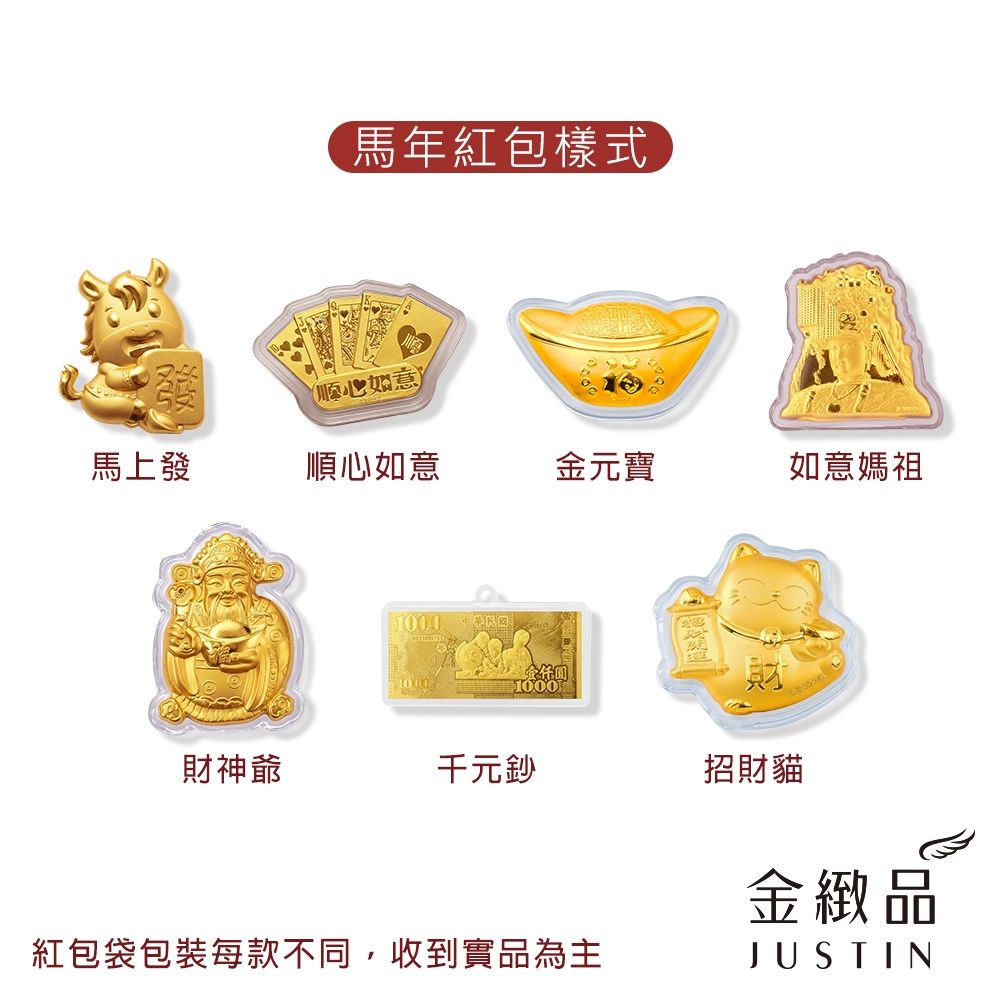 金緻品馬上發財黃金紅包禮0.03錢多選| 黃金擺件| Yahoo購物中心