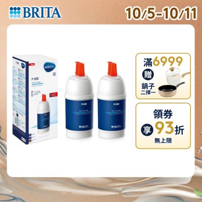 【BRITA官方】[2入] mypure P1000 硬水軟化型濾芯x2