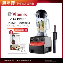夜殺 美國Vitamix 一件折2000