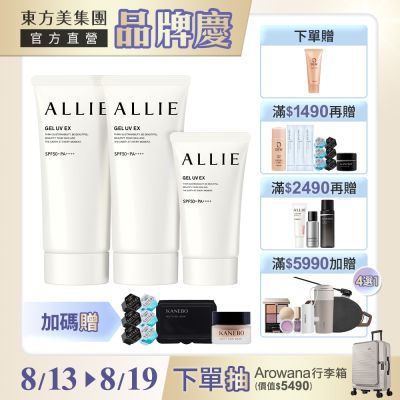 Kanebo 佳麗寶 ALLIE UV防曬水凝乳 90g ALLIE UV防曬水凝乳 90gx2+40g▼品牌慶爆款