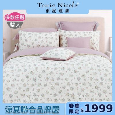 Tonia Nicole 東妮寢飾 100%精梳棉雙人兩用被四件式床包組(均價)