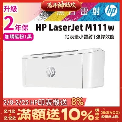 HP LaserJet M111w 黑白雷射無線印表機 (7MD68A)