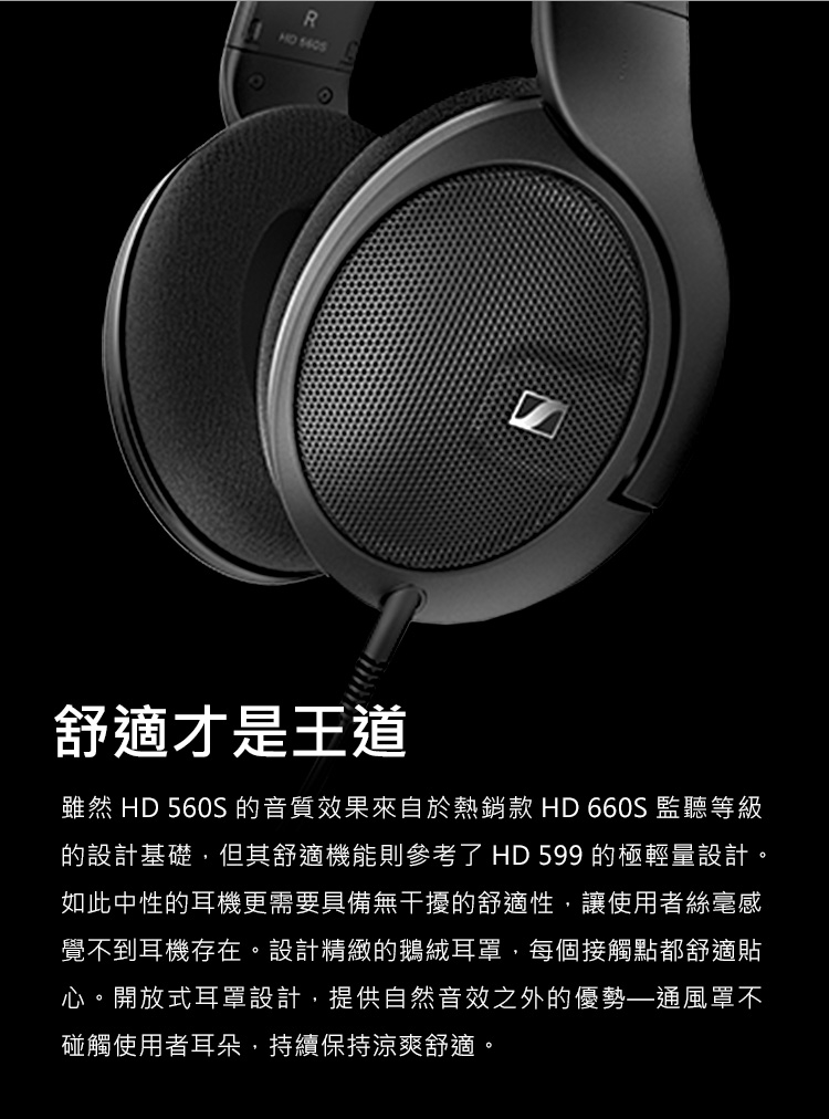 Sennheiser森海塞爾 HD 560S - 詳情2