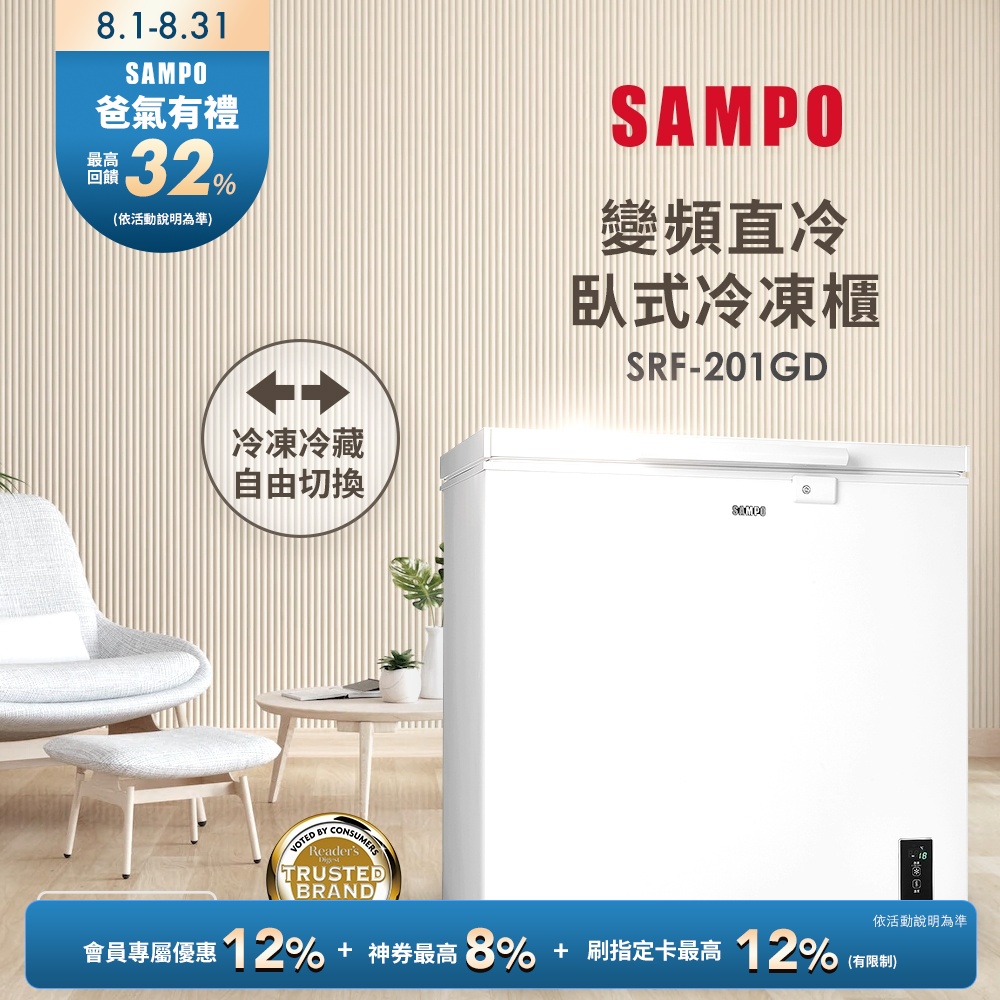 SAMPO聲寶 200公升變頻臥式冷凍櫃SRF-201GD 含基本安裝+舊機回收