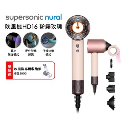 【張員瑛同款】Dyson 戴森 HD16 Supersonic 全新一代吹風機 (粉霧玫瑰) 送收納架