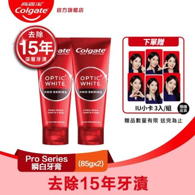 高露潔 OPTIC WHITE光感．白 5% Pro Series瞬白牙膏85gx2入(IU代言/牙齒美白)