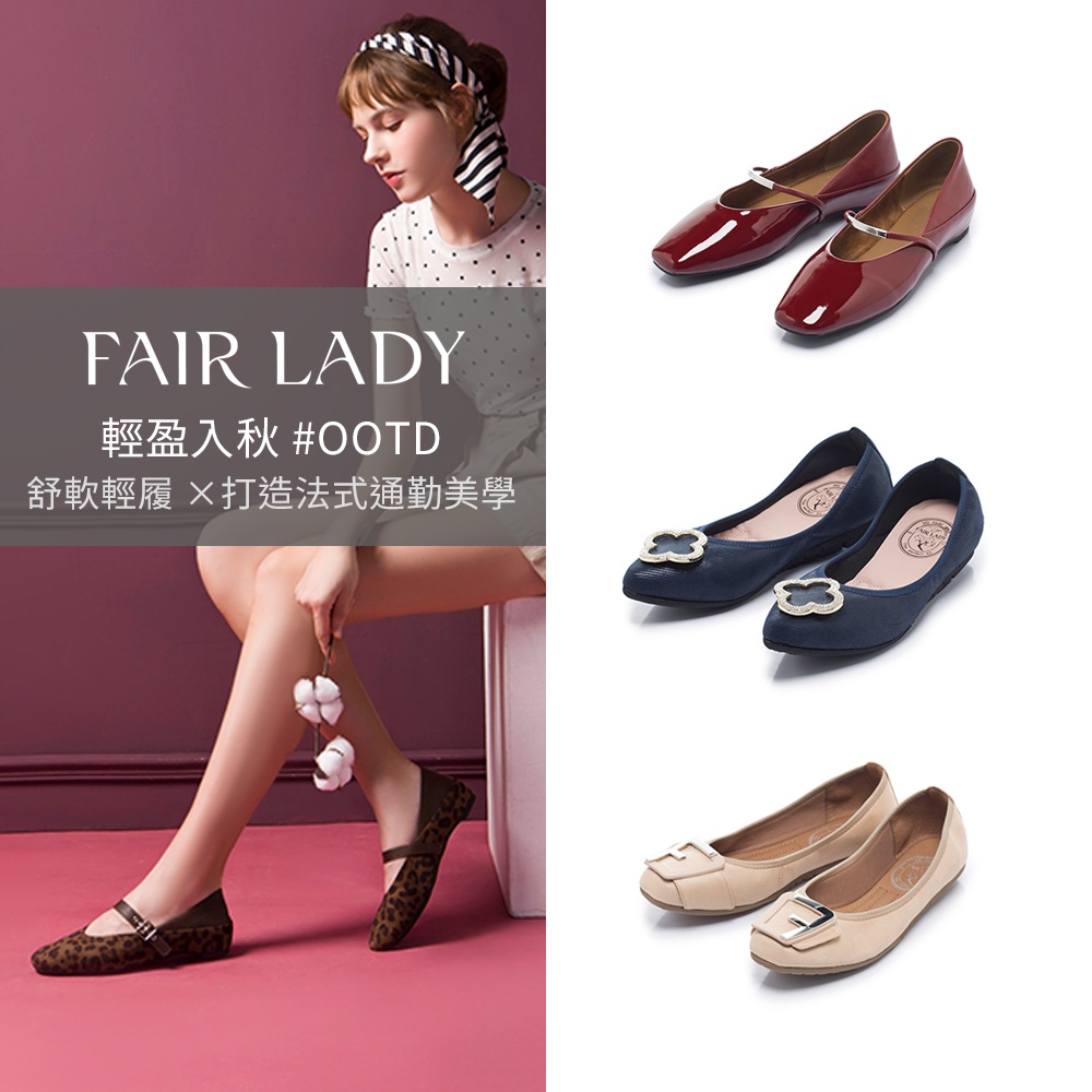 FAIR LADY 輕奢法式優雅｜隱形內增高・質感漆皮・通勤平底瑪莉珍 多款 均一價 (A款-勃根地)